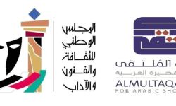 «جائزة الملتقى» للقصة القصيرة تُعلن قائمتها القصيرة